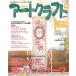  4 сезон . искусство craft (vol.7) 2012 весна лето HINODE MOOK91 ручная работа серии 21/ день .. выпускать 
