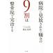  больница . видеть . осуществлен боль. 9 сломан. целый ..... делать / Tokunaga . подлинный ( автор )