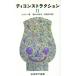 ti темно синий s traction (II) Iwanami настоящее время подбор книг 106/ Jonathan * цвет ( автор ), Toyama futoshi . Хара ( перевод человек ),