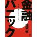  финансовый Panic страна . поломка . последующий Япония . предположение!/.. Akira ( автор )