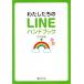  хлопчатник сделал .. LINE рука книжка / Takeuchi мир самец ( автор )