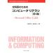 文科系のためのコンピュータリテラシ　Ｍｉｃｒｏｓｏｆｔ　Ｏｆｆｉｃｅによる／草薙信照(著者),植松康祐(著者)