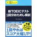  новый TOEIC тест 1 выпуск . поэтому .../ Anne *no коричневый n( автор )