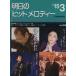  Akira день. хит мелодия -(vol.508)/ все музыка . выпускать фирма ( автор )