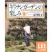  Британия кухня сад. веселье LEE living /.. багряник японский .( автор )