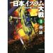  Япония стул Ram большой битва (II).. военная операция 2021 литературное искусство фирма библиотека / лес .( автор )