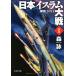  Япония стул Ram большой битва (I). битва 2021 литературное искусство фирма библиотека / лес .( автор )