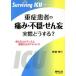  -слойный . пациент. боль * не .*... фактически что делать? Surviving ICU серии / ткань ..( автор )
