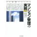  apartment house control. business practice modified . version Pro certainly . manual | real estate synthesis research .( compilation person ), Chiba .