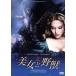  Beauty and the Beast / Van солнечный *ka cell, редкость *seidu, Andre *te. санки e, Chris tof* gun z(.