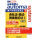  Yamamoto ... automa system no. 3 версия (7) фирма закон * торговое право * quotient индустрия акт записи II эпоха Heisei 26 год фирма закон модифицировано правильный эпоха Heisei 