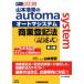  Yamamoto ... automa system quotient индустрия акт записи регистрация . тип no. 3 версия W семинар судебный клерк / Yamamoto ..