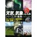  погода . метеорологические явления. ... Perfect лексика динамик иллюстрация / flat . доверие line 