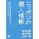  Nippon. личные данные [ частное лицо . особый делать информация . личные данные . есть ]. доверие .... все. person ./ Suzuki правильный утро ( автор ),