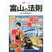  Toyama. закон . Linda pa желтохвост  автомобиль -z. книга@/ Toyama. закон . изучение комитет ( сборник человек )