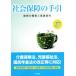  общество гарантия. рука .( эпоха Heisei 27 год версия )... краткое изложение . основа материалы / центр закон . выпускать 