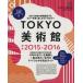TOKYO картинная галерея (2015-2016)ei Mucc /? выпускать фирма 