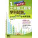 1 класс гражданское строительство управление школьный предмет экзамен Revell выше соответствие требованиям рабочая тетрадь .~.. совместно концентрация учеба!/ Yoshida . человек ( автор )