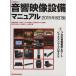  звук изображение оборудование manual (2015 год модифицировано . версия ) RittorMusicMook/lito- музыка выпускать часть ( сборник человек )