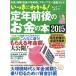 i... понимать!. год передний последующий деньги. книга@(2015) Yosensha MOOK/ Yosensha 