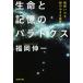  жизнь . память. paladoks Fukuoka - катушка,66. маленький обнаружение Bunshun Bunko / Fukuoka . один ( автор )