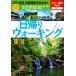  день .. ходьба Tokai взрослый . пара BOOK Chuubu 1/JTBpa желтохвост sing