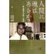  человек . душа. есть .?книга@ гора .. ... практика /. хвост Naoki ( сборник человек ),книга@ гора один .( сборник человек )