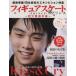  фигурное катание Prince 4 большой суша игрок право супер .. красота! Hanyu Yuzuru. ekisibishon специальный выпуск EIWA MOOK/ Британия мир выпускать фирма 