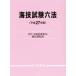  море . экзамен шесть кодексов ( эпоха Heisei 27 год версия )/ страна земля транспорт . море . отдел море . урок 