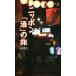  Nippon [ sake ]. . новая книга y287/ гора внутри история .( автор )