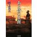  есть samurai. сырой . Kobunsha bunko / Murakami Genzo ( автор )