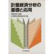  измерение экономика анализ. основа . отвечающий для / Япония Bank исследование статистика отдел ( сборник человек ),. магазин ..
