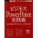  бизнес PowerPoint практика . Nikkei BP Mucc / Nikkei PC21( сборник человек )