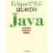 Eclipse... впервые .. Java no. 4 версия / дерево ..( автор )