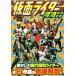  Kamen Rider Showa сильнейший легенда ностальгия. история плата Showa rider все 13 произведение . тщательный анатомия!/ восток .