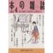 книга@. журнал цветок дуть снег .... номер (382 номер 2015-4) сон. приятный .[ десять тысяч . книжный магазин ]....!/книга@. журнал редактирование часть ( сборник человек )