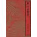  новый * flat дом история (.) Yoshikawa Eiji полное собрание сочинений 39/ Yoshikawa Eiji ( автор )