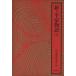  новый * flat дом история (.) Yoshikawa Eiji полное собрание сочинений 36/ Yoshikawa Eiji ( автор )