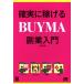  наверняка ...! BUYMA. индустрия введение / Ono Akira ( автор )