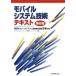  мобильный система технология текст MCPC мобильный система технология сертификация экзамен 2 класс соответствует / мобильный компьютер -ting.. консоль -si