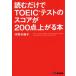  читать только .TOEIC тест. оценка .200 пункт сверху ..книга@/ река . дерево хлопок .( автор )