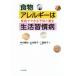  еда предмет аллергия. жизнь .. болезнь семья . возможен предотвращение . защита окружающих объектов / средний река тихий .( автор ), Yamamoto ..( автор ), 2 бутылка ..