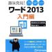  хобби обнаружение! слово 2013 введение сборник / Fujitsu ef*o-* M акционерное общество ( автор )