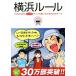  Yokohama правило Yokohama - кальмар la жизнь . приятный поэтому. 49. правило / столица . жизнь изучение Project Yokohama команда ( автор )