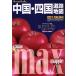  China * Сикоку карта дорог Max Mapple /. документ фирма 