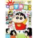  Crayon Shin-chan. .... Ёдзидзюкуго словарь Crayon Shin-chan. .. тоже различные предметы серии /... человек 