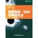  электромагнитный препятствие /EMI меры проект закон безопасность * безопасность . товар проект manual проект технология серии / Sakamoto . Хара 