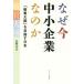 почему сейчас средний маленький предприятие .. .[. качество большой страна ]. цель . Япония / близко .. Хара ( автор )