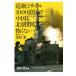  круиз misa il 1000 сто миллионов иен . China . Северная корея ... нет .. фирма +α новая книга / север ..( автор )