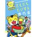  Shimajiro. ..!.. нет . произведение выбор /( Kids )